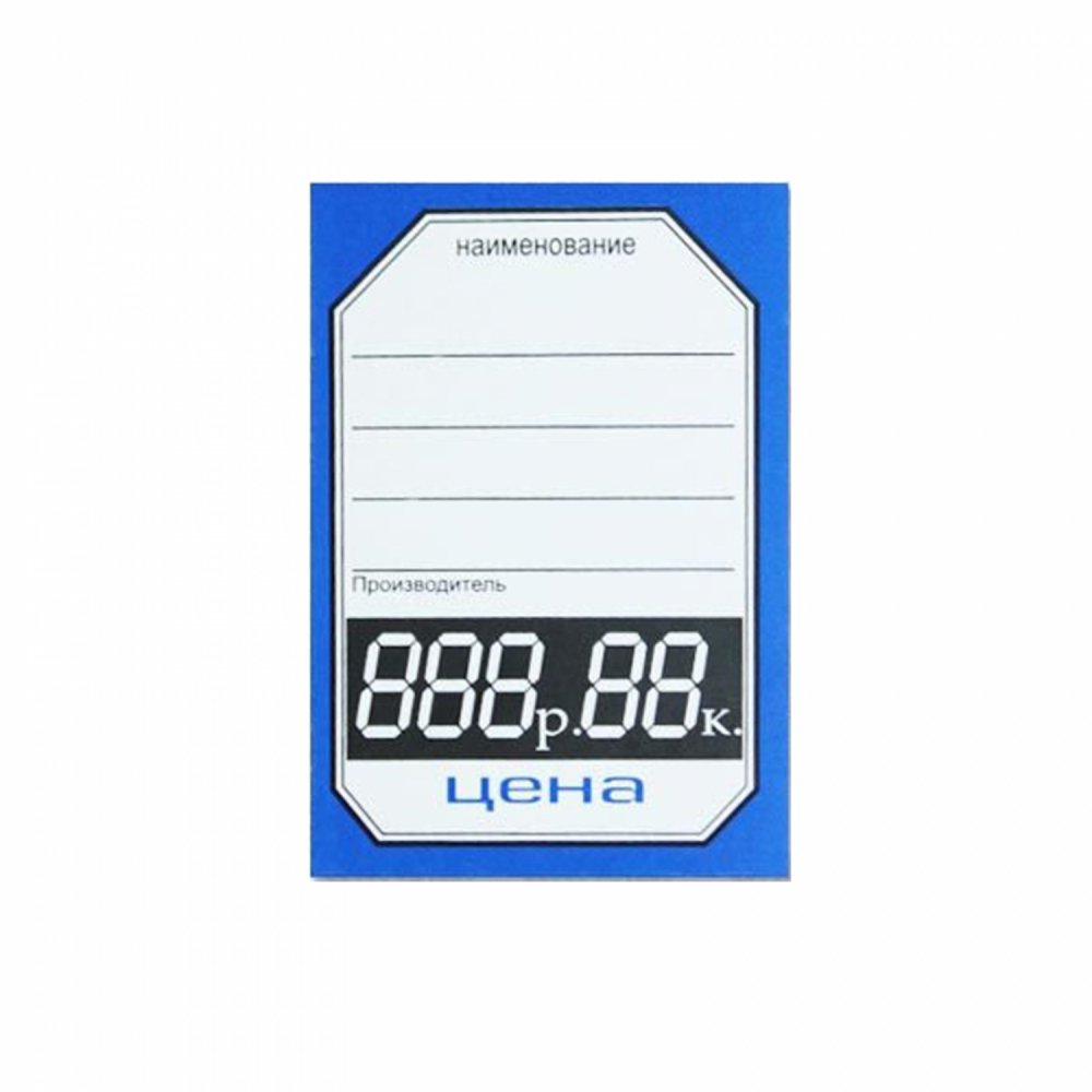 Ценник картонный малый синий цифры 40x57мм