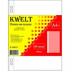 Файлы А4+ KWELT 40мкм 100шт глянцевые 00031